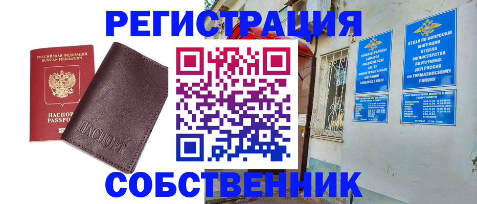 прописка регистрация в Радужном