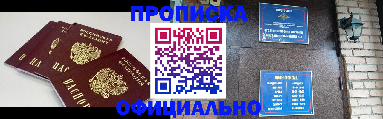 прописка в Радужном